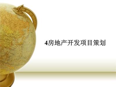 旅游開(kāi)發(fā)項(xiàng)目策劃咨詢(xún)?cè)诜康禺a(chǎn)開(kāi)發(fā)中的戰(zhàn)略整合與實(shí)踐路徑